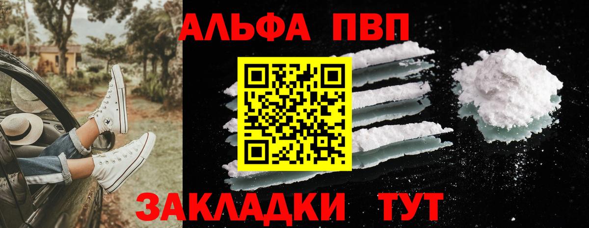 APVP мука  Альфа ПВП VHQ  Кропоткин 