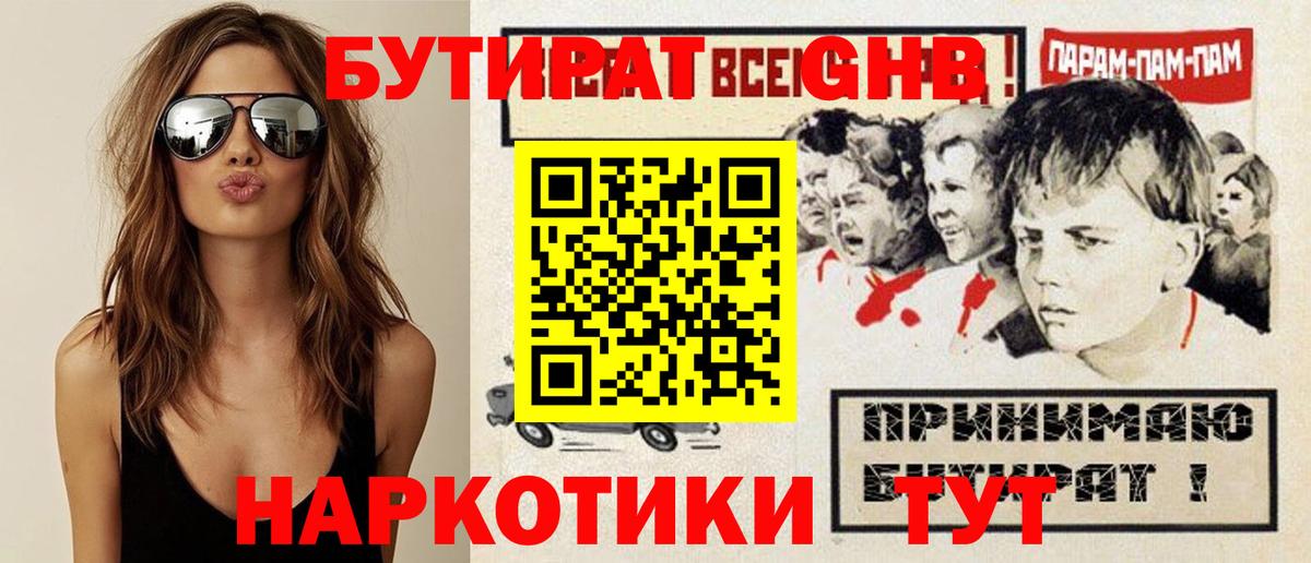 Бутират бутик Кропоткин