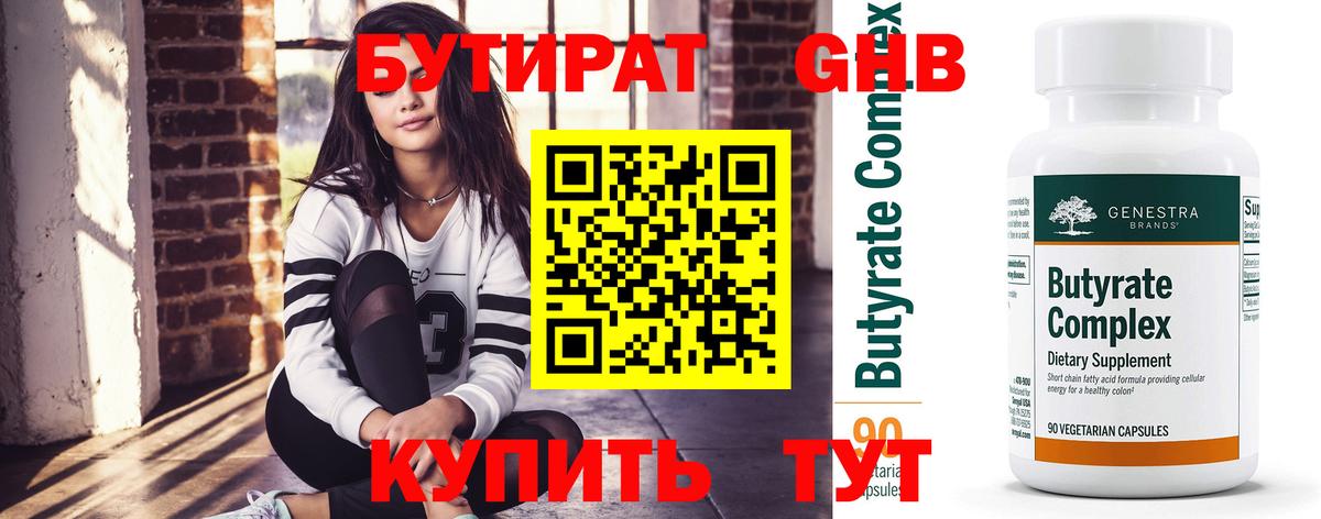 Бутират 99%  Вход с VPN  Кропоткин 