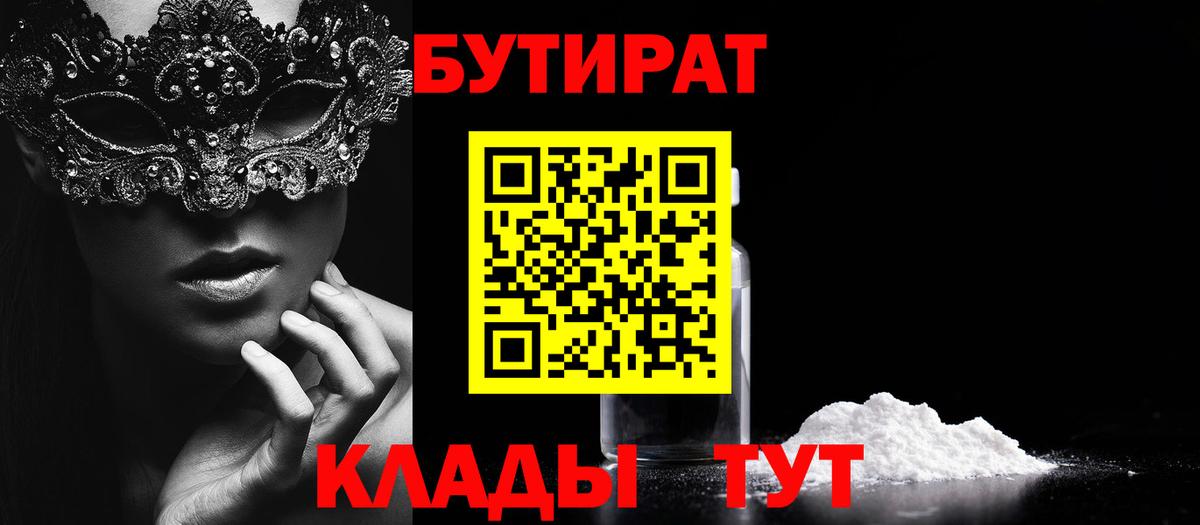 Бутират 99% Кропоткин