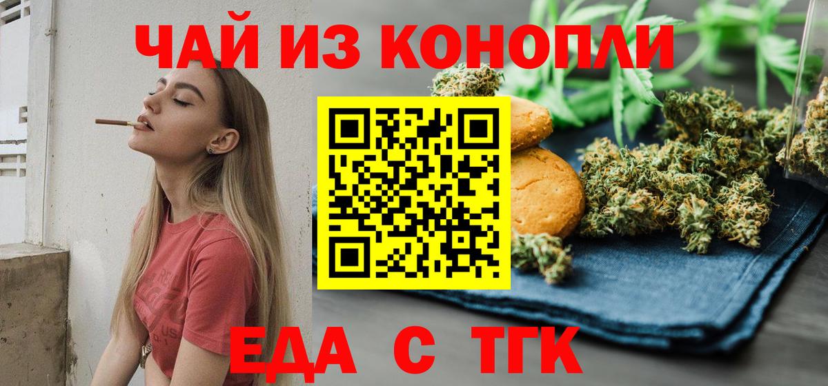 Кропоткин  Печенье с ТГК конопля  Вход с VPN 