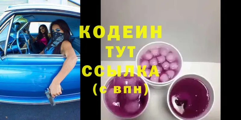 наркотики  Кропоткин  Codein Purple Drank 