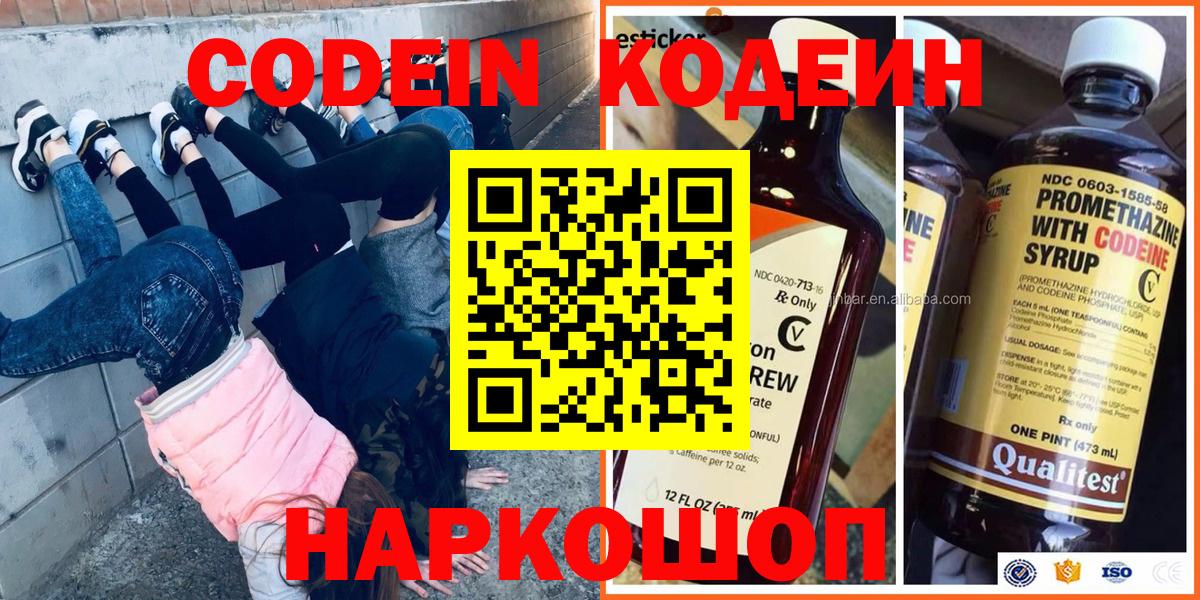 Кропоткин  Кодеин напиток Lean (лин)  Вход с VPN  Кодеин Purple Drank 