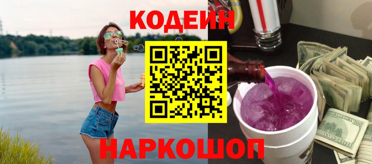 Кодеин напиток Lean (лин)  Codein напиток Lean (лин)  Кропоткин 