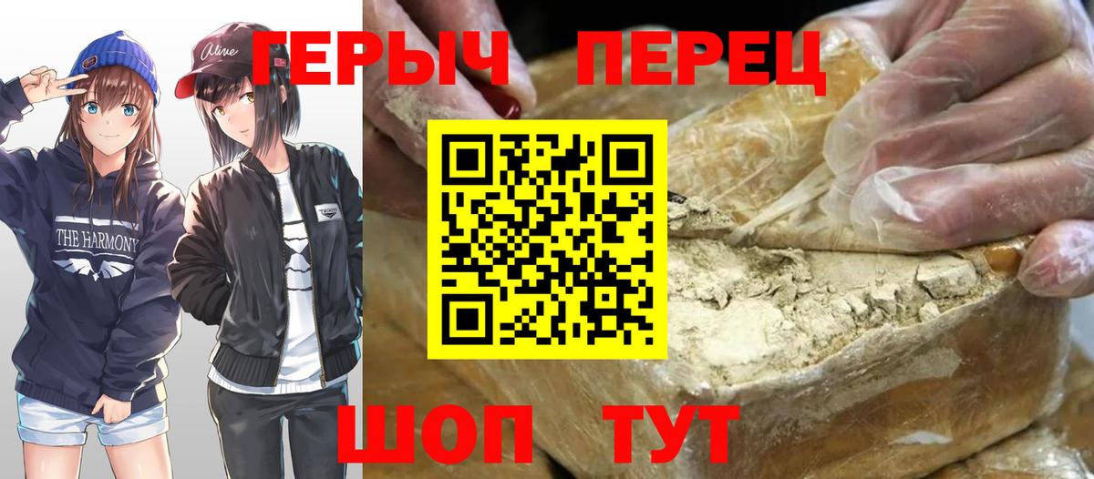 Героин  ГЕРОИН VHQ  Вход с VPN  Кропоткин 