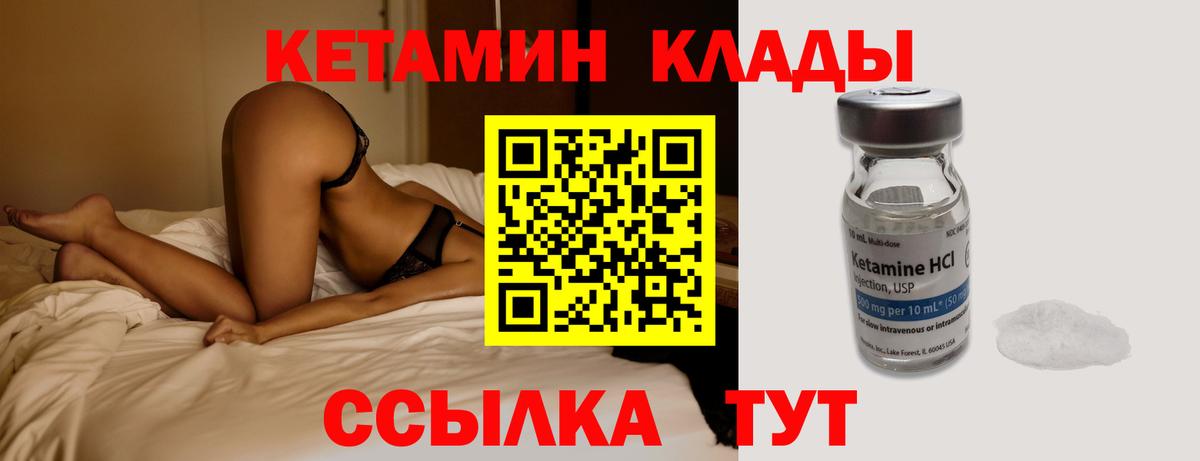 КЕТАМИН VHQ Кропоткин