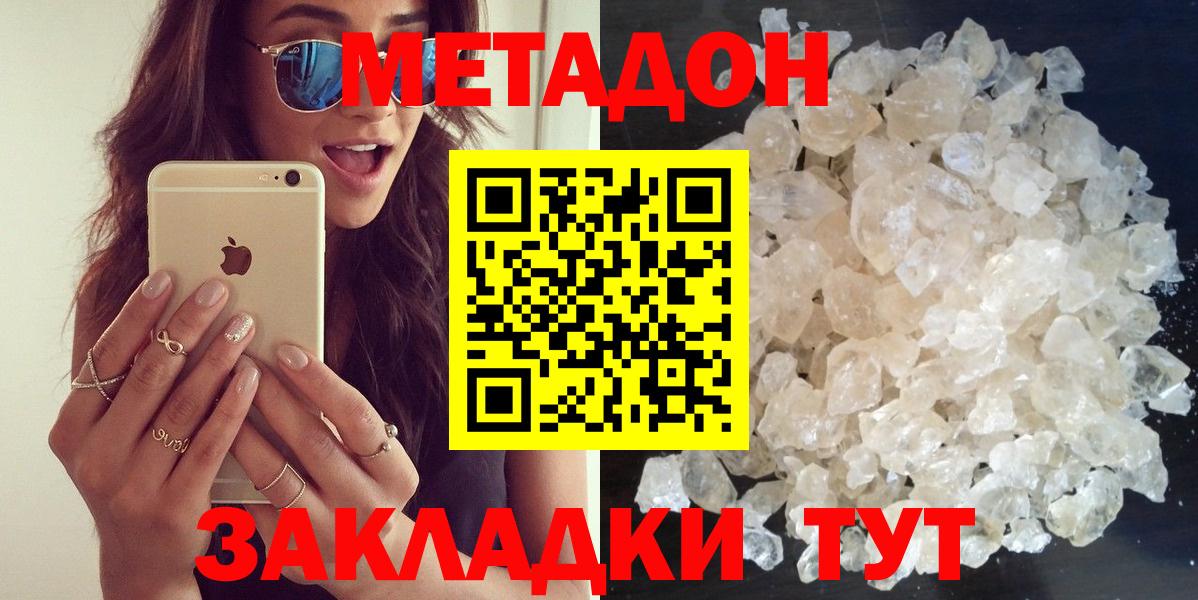 Метадон мёд Кропоткин