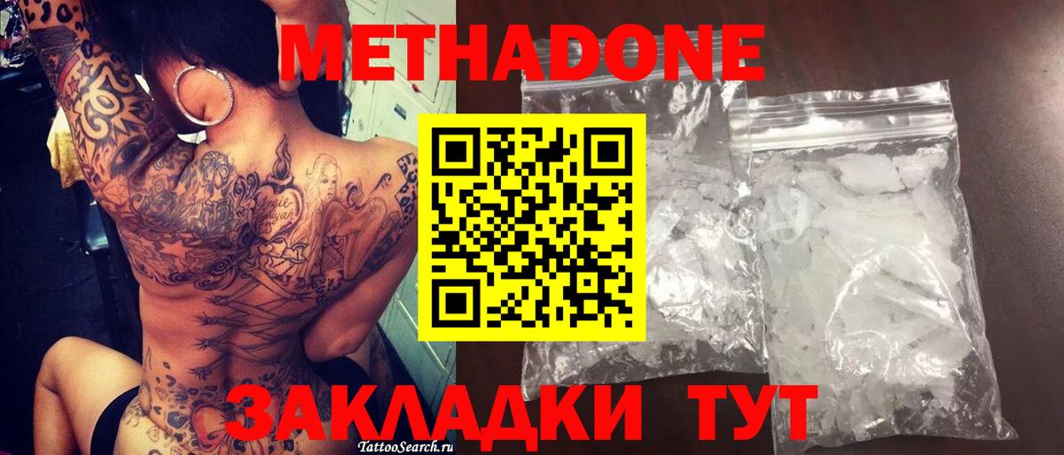 МЕТАДОН methadone Кропоткин