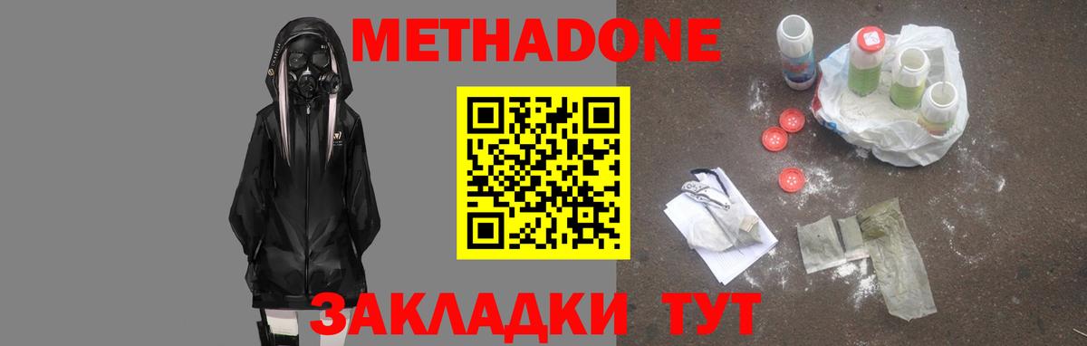 Кропоткин  МЕТАДОН кристалл  Вход с VPN  Метадон VHQ 