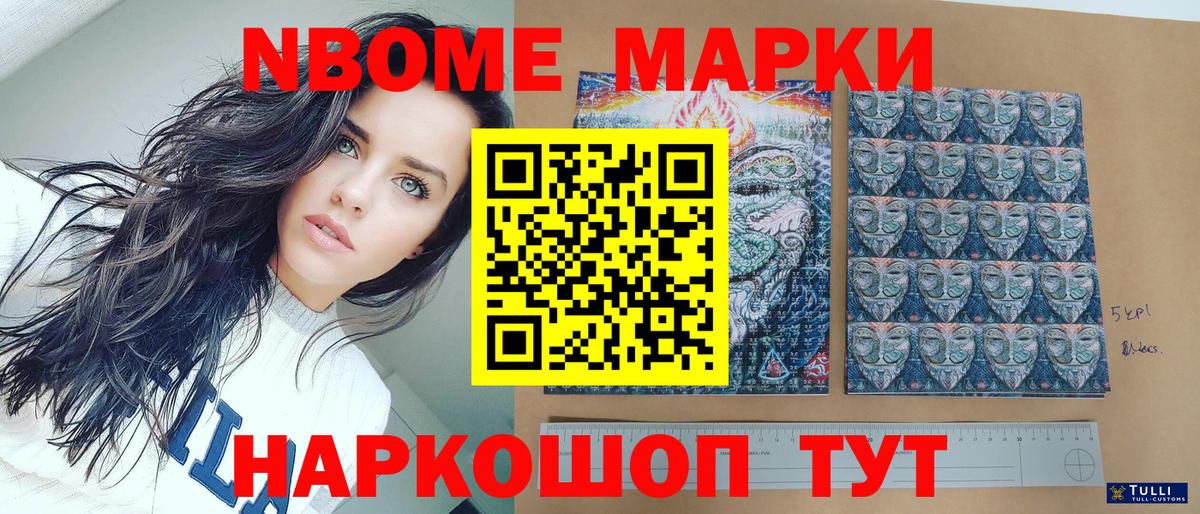 Марки N-bome 1,5мг Кропоткин